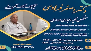 دکتر اصغر فرهادی متخصص سنگ شکن کلیه حالب مثانه - سنگ مثانه ۱۱ میلیمتری - درمان سنگ مثانه ۱۱ میلیمتری - سنگ شکن سنگ مثانه ۱۱ میلیمتری